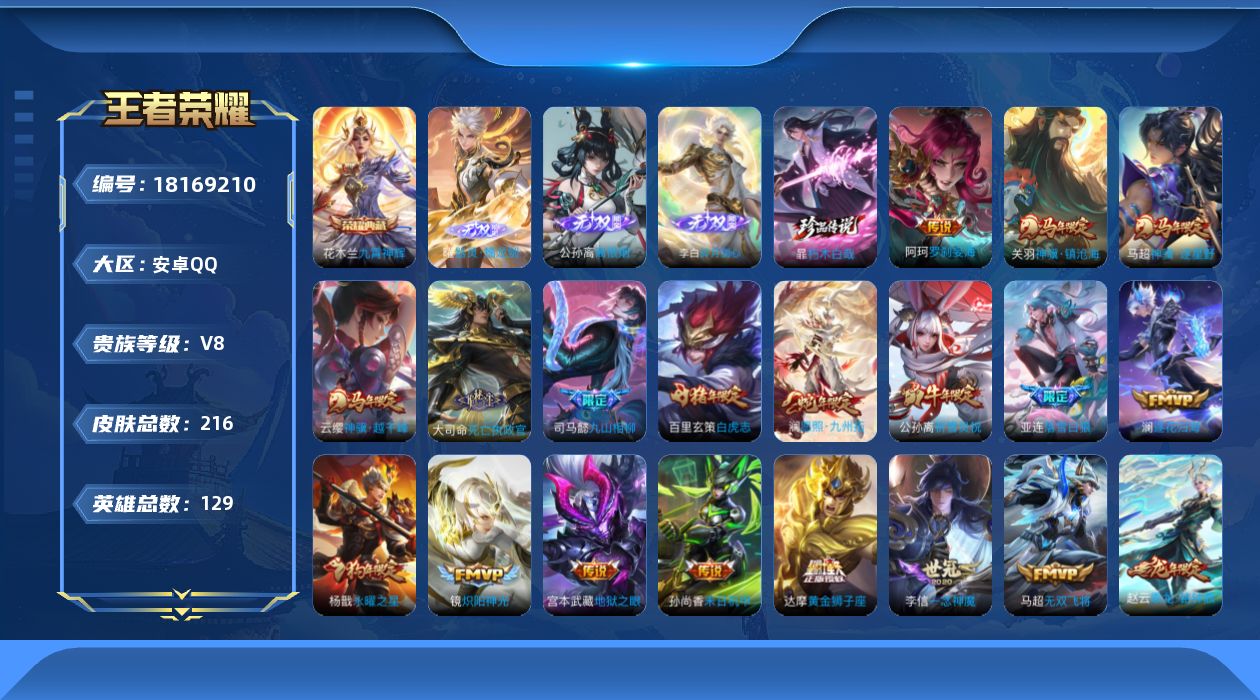 WZQM4281929王者荣耀账号详情图21