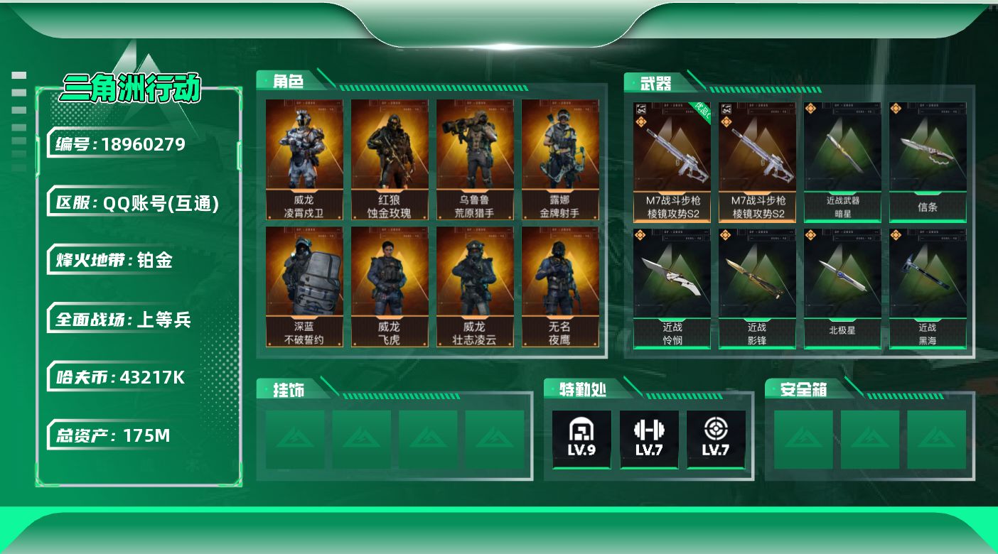 SJZQM4109659三角洲行动账号详情图28