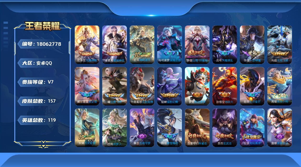 王者荣耀账号安卓QQ0AYT5D"水晶2传说13优质限定8
qq钱包已注销 信用分合格 
李信全皮，
水晶皮肤：九