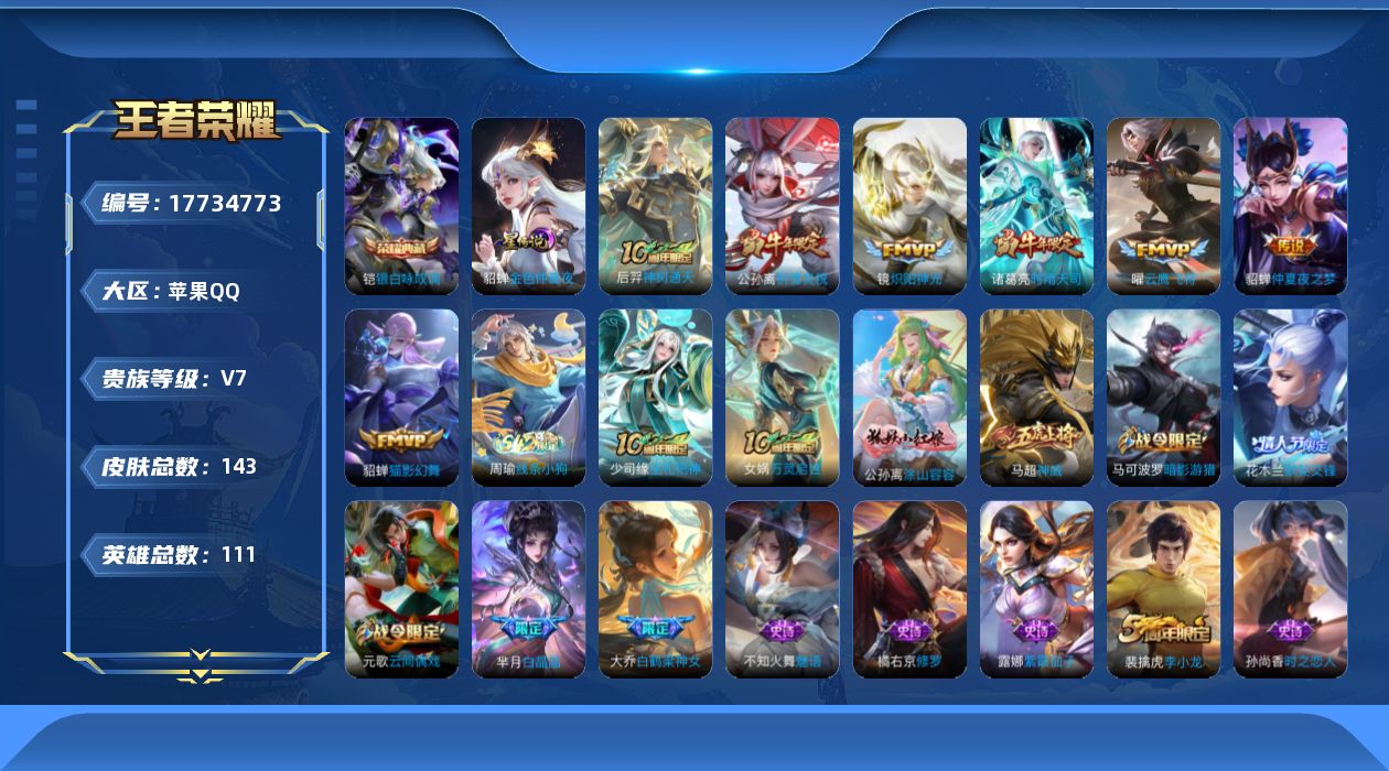 WZQM4238503王者荣耀账号详情图13
