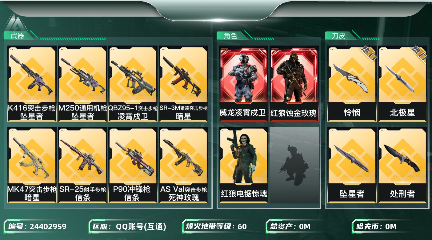 三角洲行动账号QQ[24402959]总资产:173.3M 3干员外观 7近战传说 46传说枪械 哈夫币:85.584