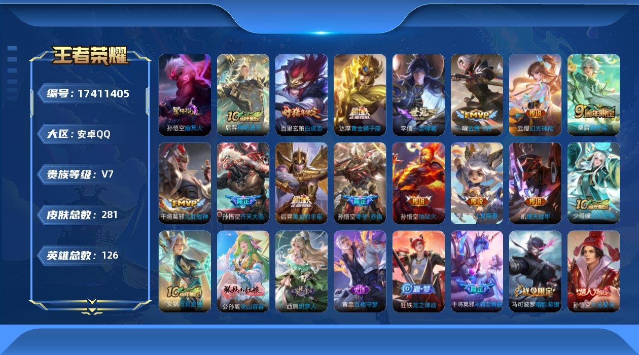 王者荣耀账号安卓QQ126英雄-281皮肤-126英雄-281皮肤-V7-14传说 1星传说幽冥火 【传说】 神树通天 