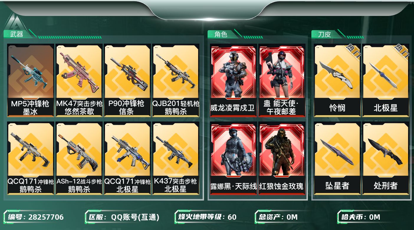 三角洲行动账号QQ总资产:90.4M 15干员外观 6近战传说 31传说枪械 哈夫币:17.117K 可二次 可修改实