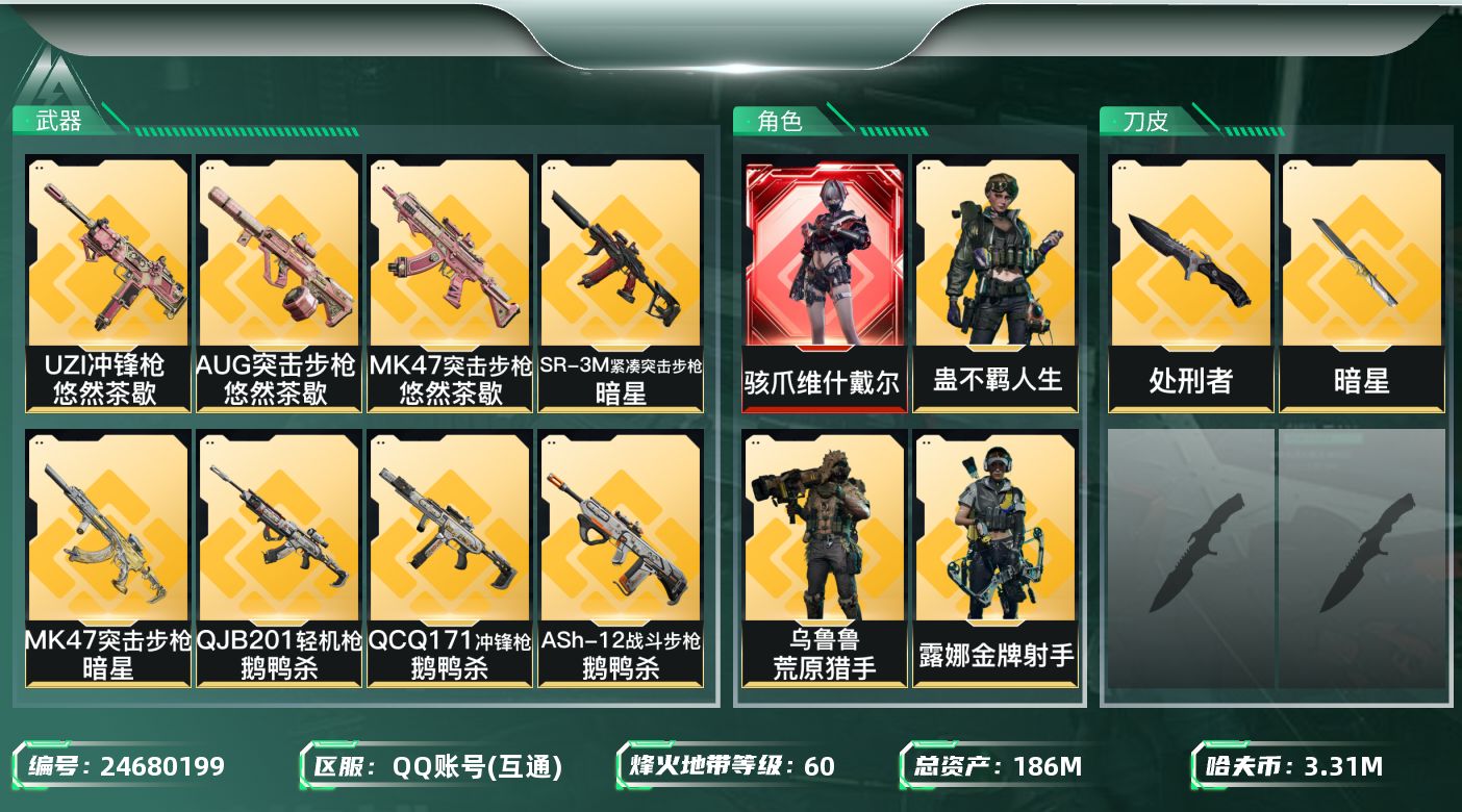 三角洲行动账号QQ【kysjz153】186m总资产-3311k哈夫币-60烽火等级-钻石-15战场等级-上等兵
【干