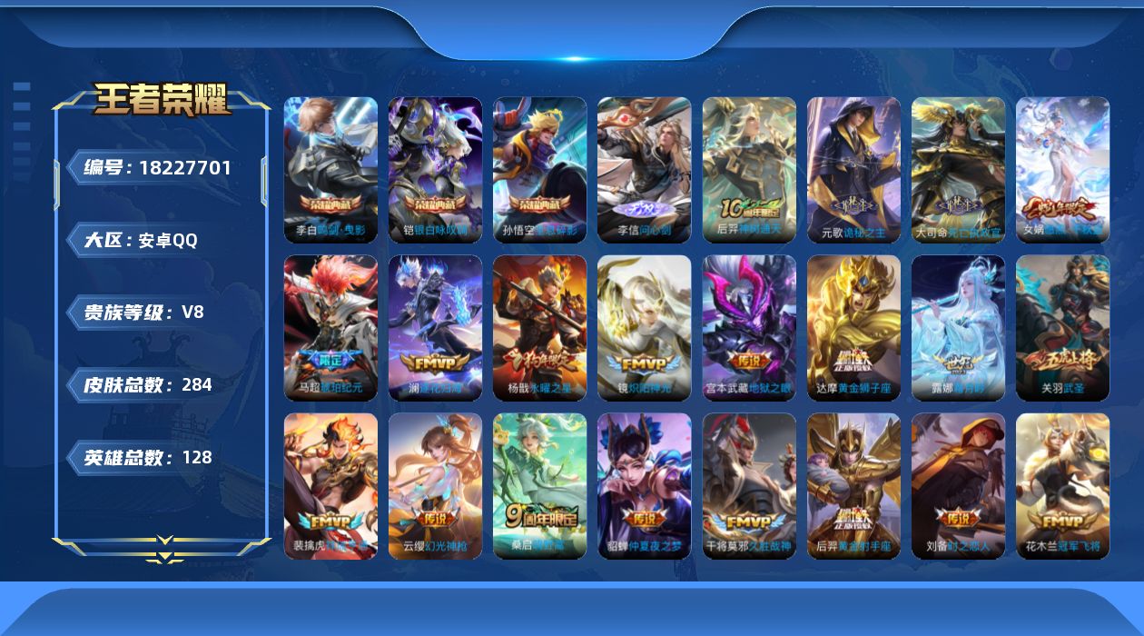 WZQM4275690王者荣耀账号详情图20