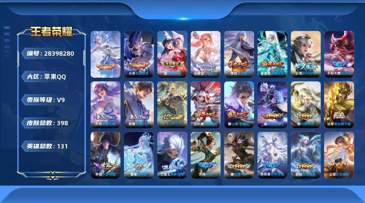 []V9 2典藏 1无双 33传说 131英雄 398皮肤 可二次 可修改实名 女号 
【稀有英雄】敖隐(小龙人),大司命,嬴政(始皇帝),韩信(韩跳跳),夏洛特(夏师傅),艾琳,橘右京(橘子),娜可露露(鸟人),不知火舞,赵云,金蝉(唐僧),戈娅
【荣耀水晶】最初的交响(伽罗典藏)