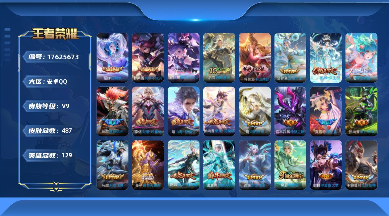 王者荣耀账号安卓QQ0AUD9N可二次"479皮肤水晶3珍品传说1传说45优质限定36
qq钱包已注销 信用分合格 