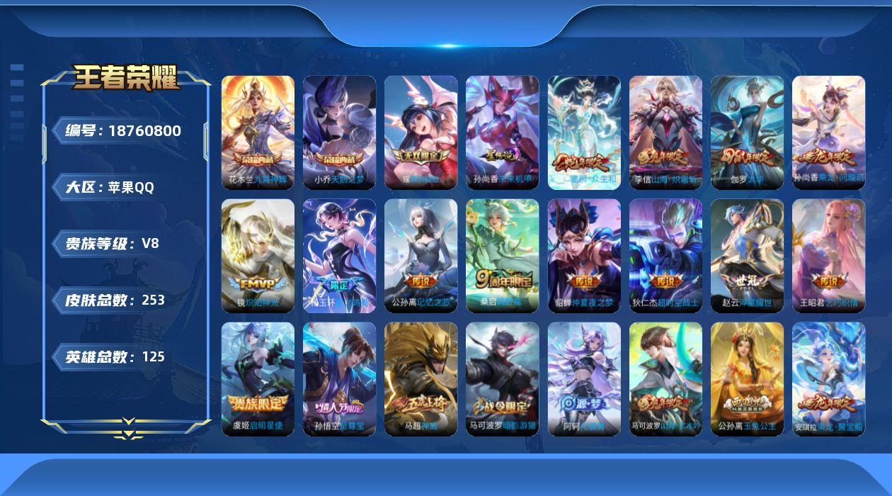 WZQM4309843王者荣耀账号详情图23