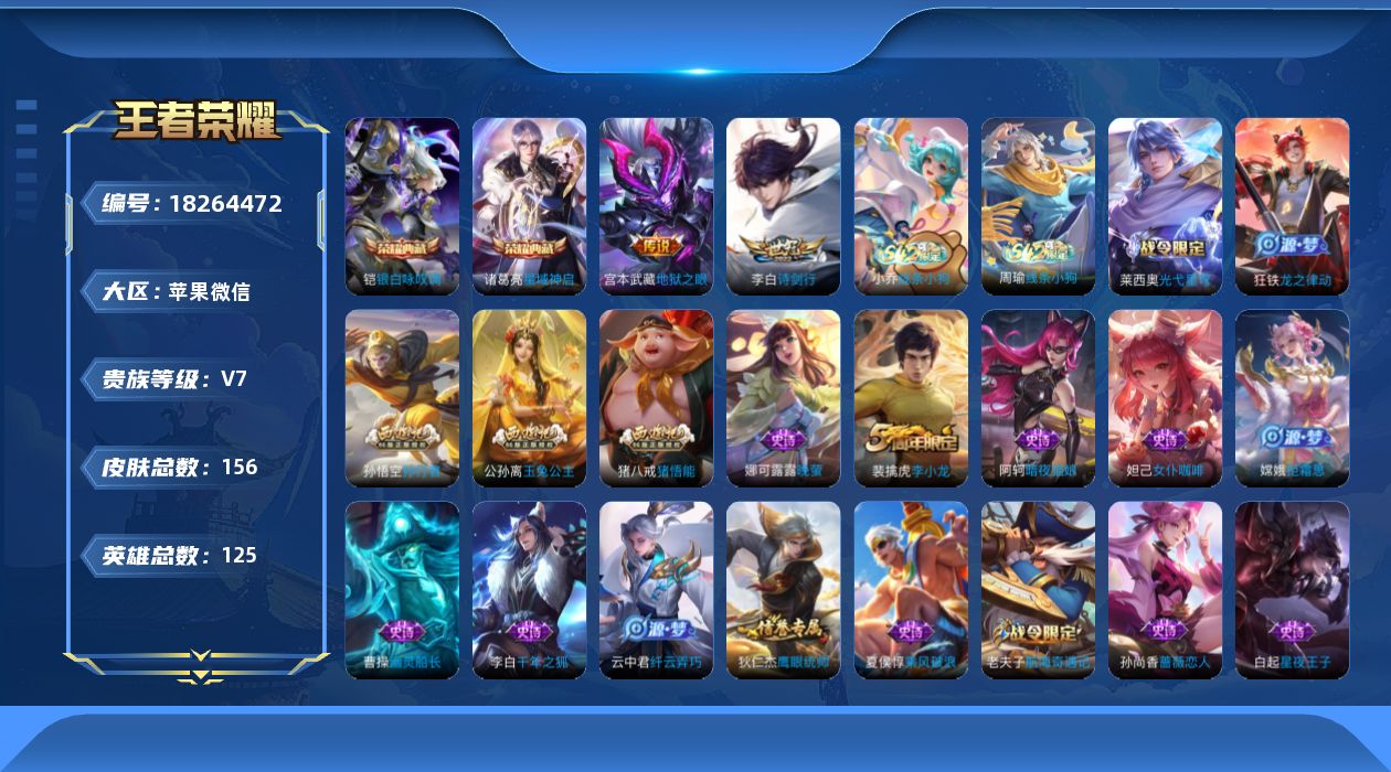 WZQM4278054王者荣耀账号详情图15