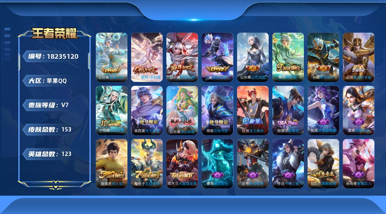 WZQM4275905王者荣耀账号详情图13