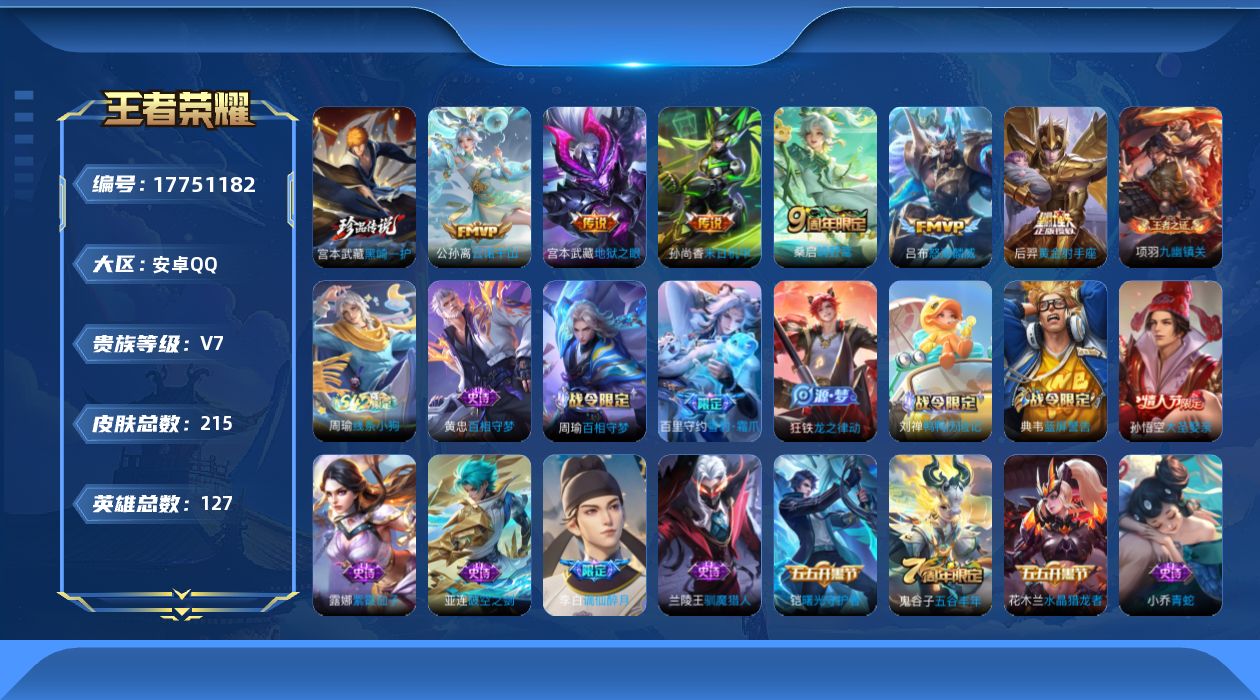 WZQM4239101王者荣耀账号详情图19