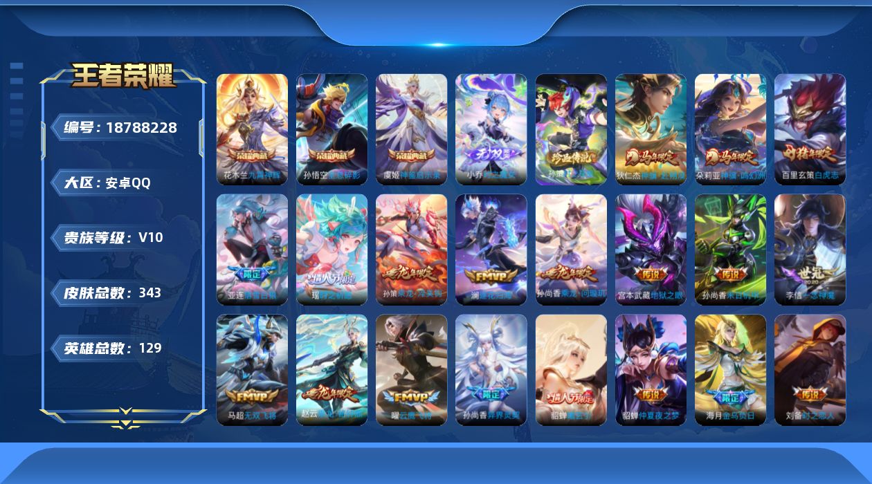 WZQM4313498王者荣耀账号详情图19