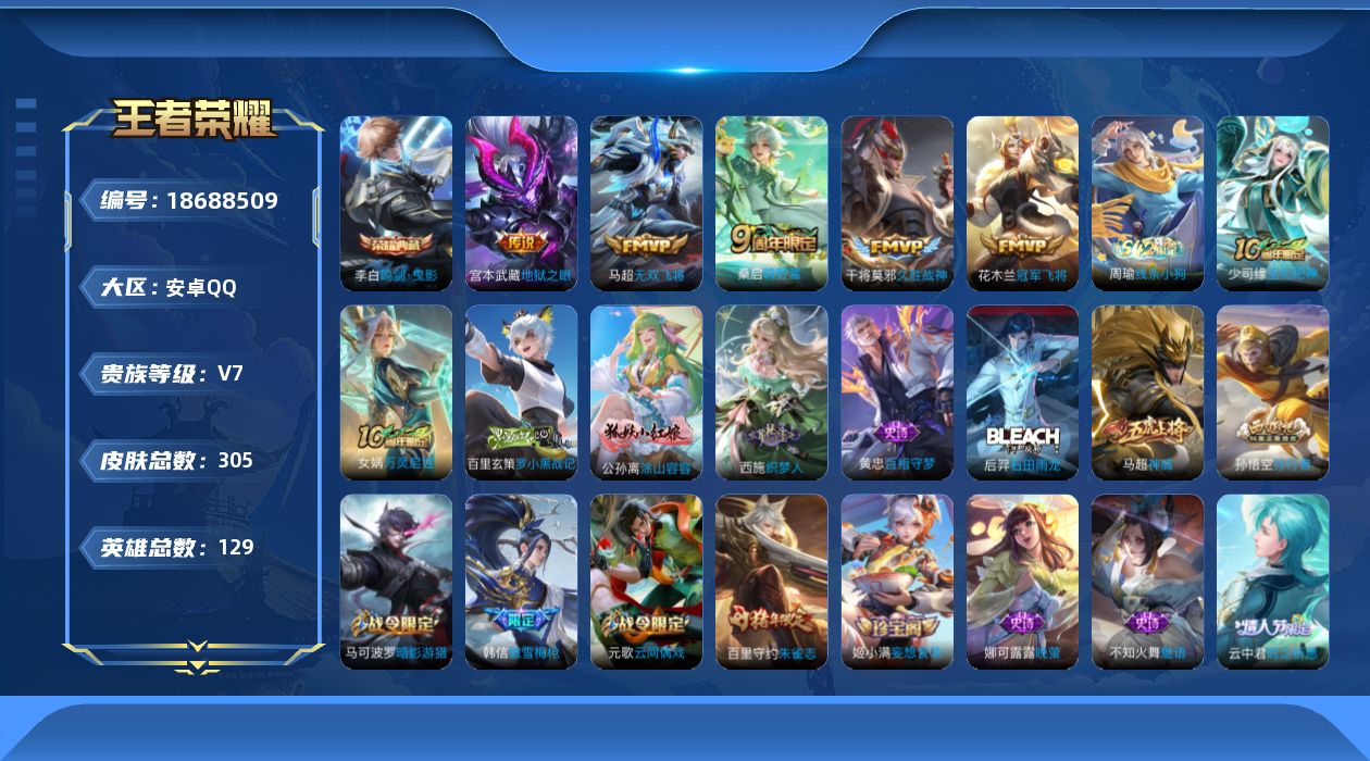 WZQM4311217王者荣耀账号详情图17