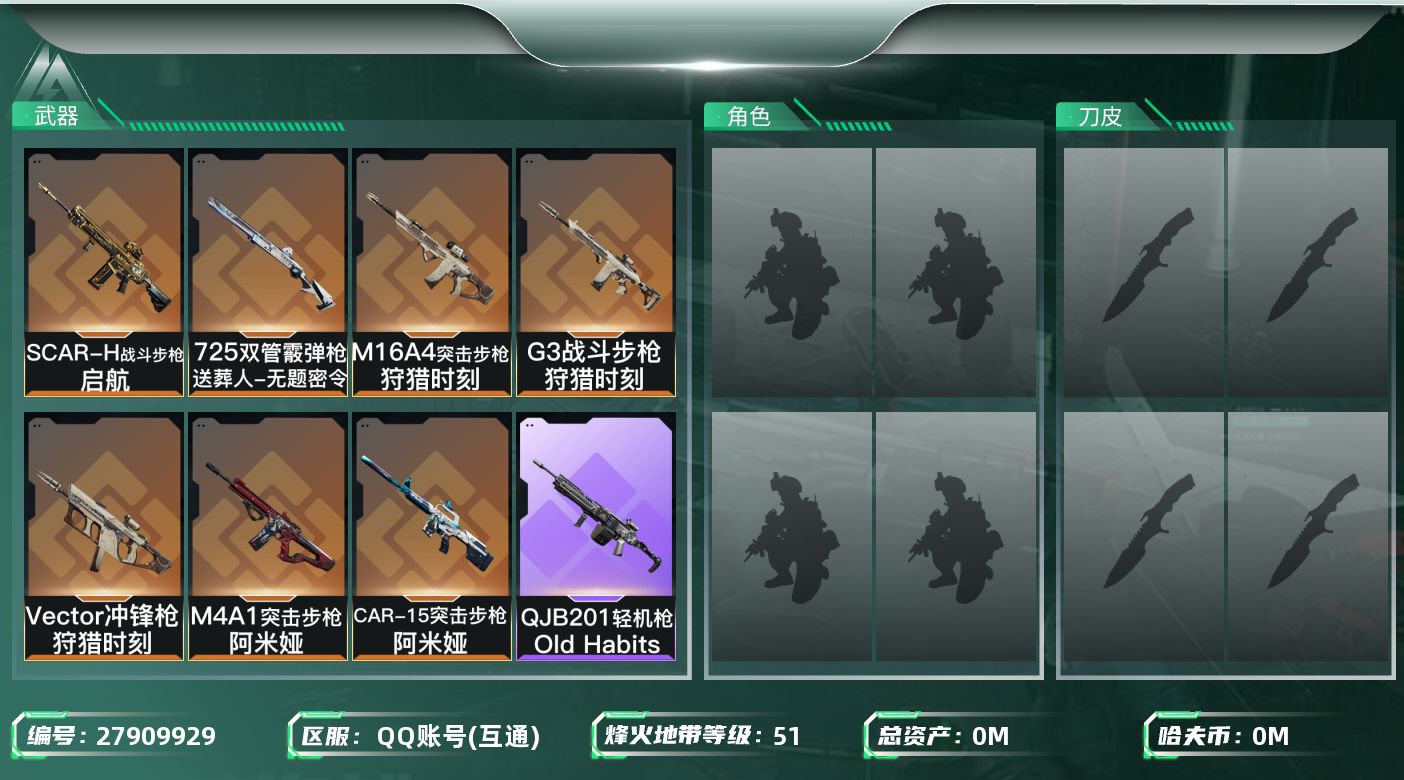三角洲行动账号QQ总资产:32M  7传说枪械 哈夫币:5.894K 可二次 可修改实名 
【烽火地带段位】青铜
【全