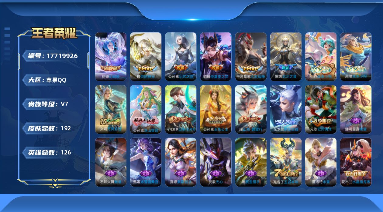 WZQM4236292王者荣耀账号详情图13