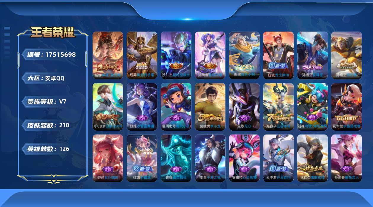 WZQM4215247王者荣耀账号详情图17