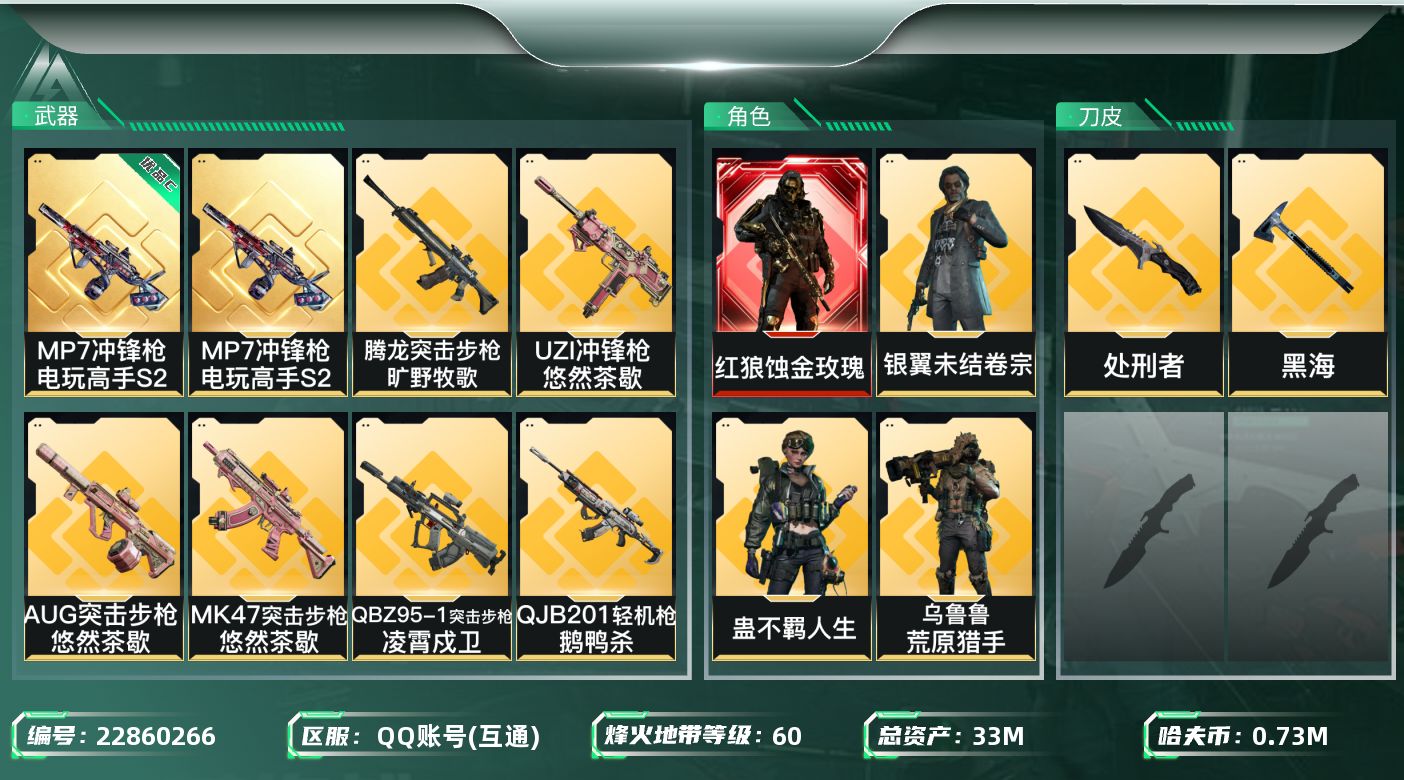 三角洲行动账号QQ【SJZDHC3693】DHC43198 蚀金玫瑰-6金-黑海-优品Bmp7 33m总资产-735k