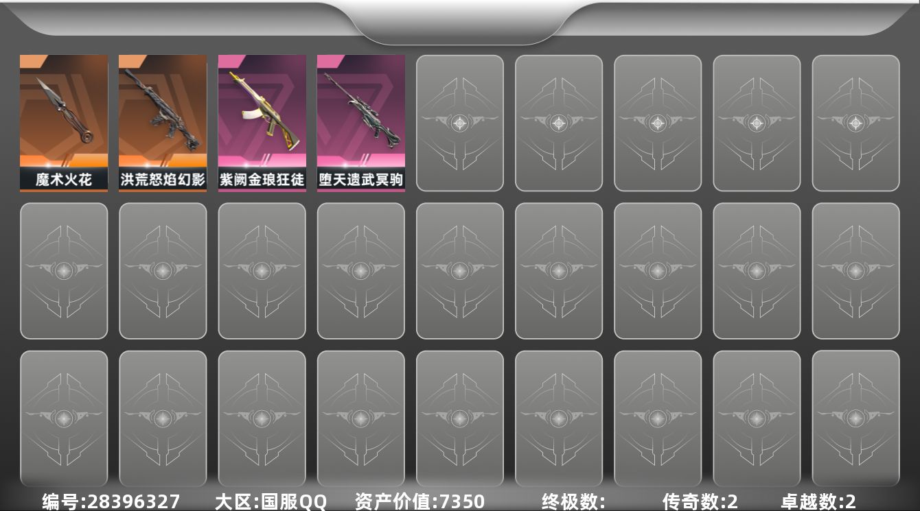 []2橙皮 2紫皮 8皮肤 21英雄 31卡面 235已用源晶 铂金段位 
【近战武器皮肤】魔术火花-奇幻朋克3.0 
【佩枪皮肤】鬼魅-空战精英,蒙太奇 狂怒 
【步枪皮肤】狂徒-紫阙金琅,幻影-洪荒怒焰 
【狙击枪皮肤】冥驹-堕天遗武 
【挂饰】V26第一幕纪念币 挂饰,终章：暗