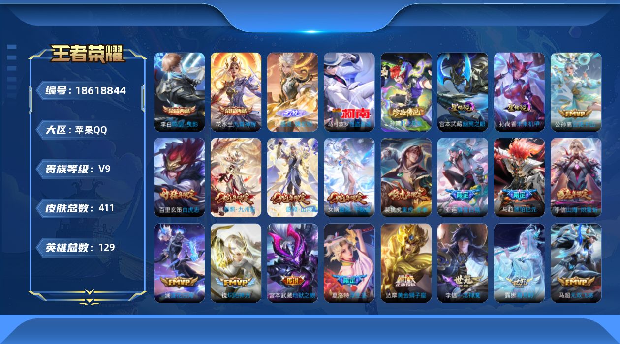 王者荣耀账号苹果QQ129英雄-411皮肤--V9-2典藏1无双2珍品传说36传说 2星传说 幽冥之眼 未来机甲【全皮英