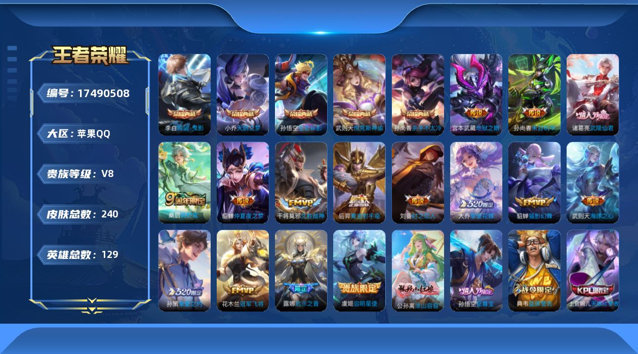 WZQM4213434王者荣耀账号详情图15