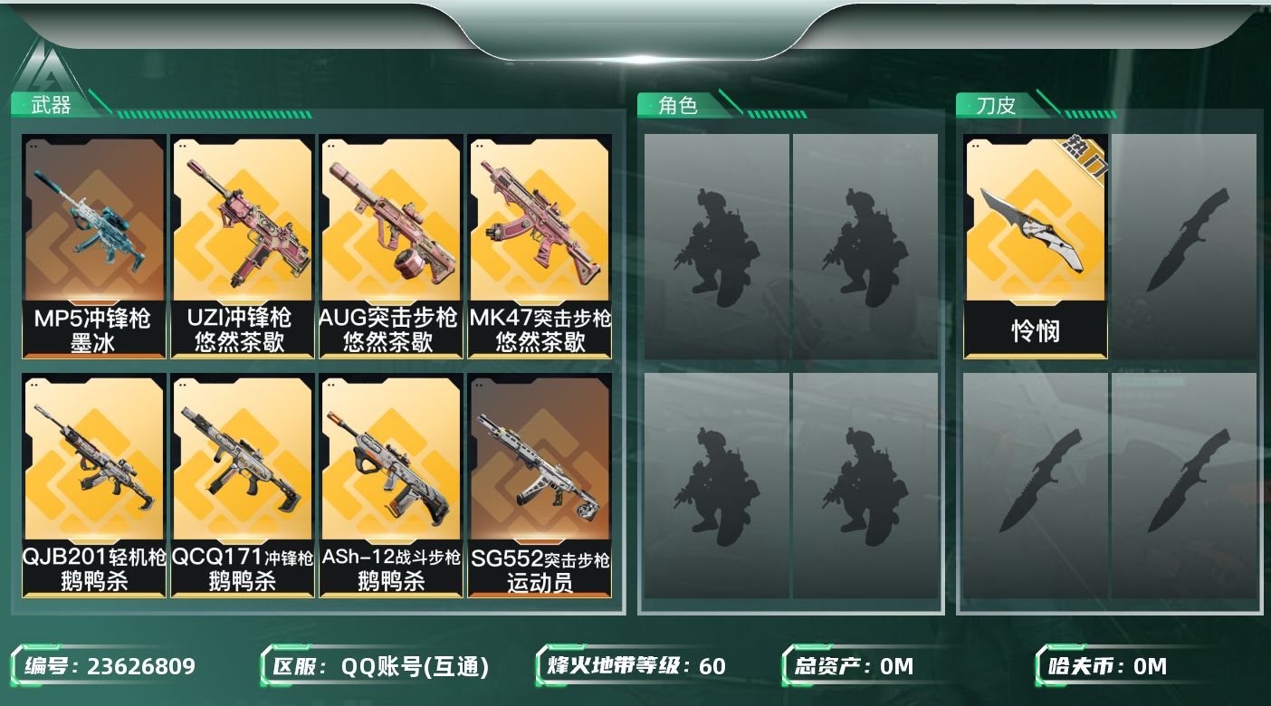 三角洲行动账号QQ总资产:297.3M 1近战传说 20传说枪械 哈夫币:1.572K 可二次 可修改实名 
【烽火地