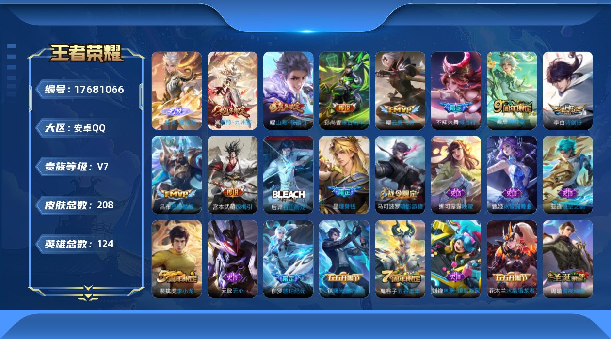 WZQM4232445王者荣耀账号详情图13 WZQM4232445王者荣耀账号详情图13