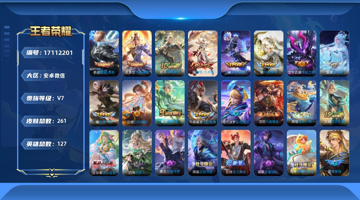 王者荣耀账号安卓VX[17112201]"DAS9436-(可二次)  安卓V-V7-261皮肤2典藏11传说74史诗 小国雅典娜（10016）鸣剑曳影 九霄神辉 
【典藏】 鸣剑曳影 九霄神辉 
【传说】 逐花归海 神