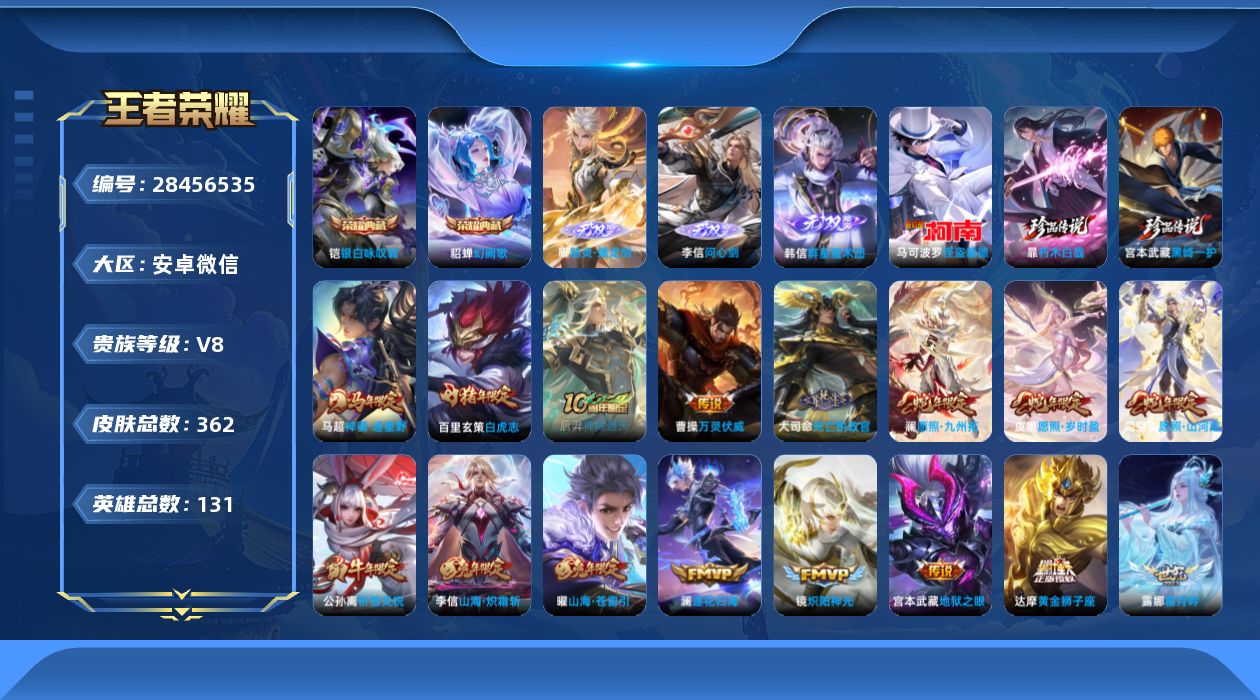 []V8 2典藏 3无双 3珍品传说 27传说 131英雄 362皮肤 不可二次 不可修改实名 男号 有社交场景限制 
【英雄全皮】百里玄策全皮,心魔六耳全皮,刘禅全皮,戈娅全皮,宫本武藏全皮,影全皮
【稀有英雄】敖隐(小龙人),大司命,嬴政(始皇帝),韩信(韩跳跳),夏洛特(夏师傅