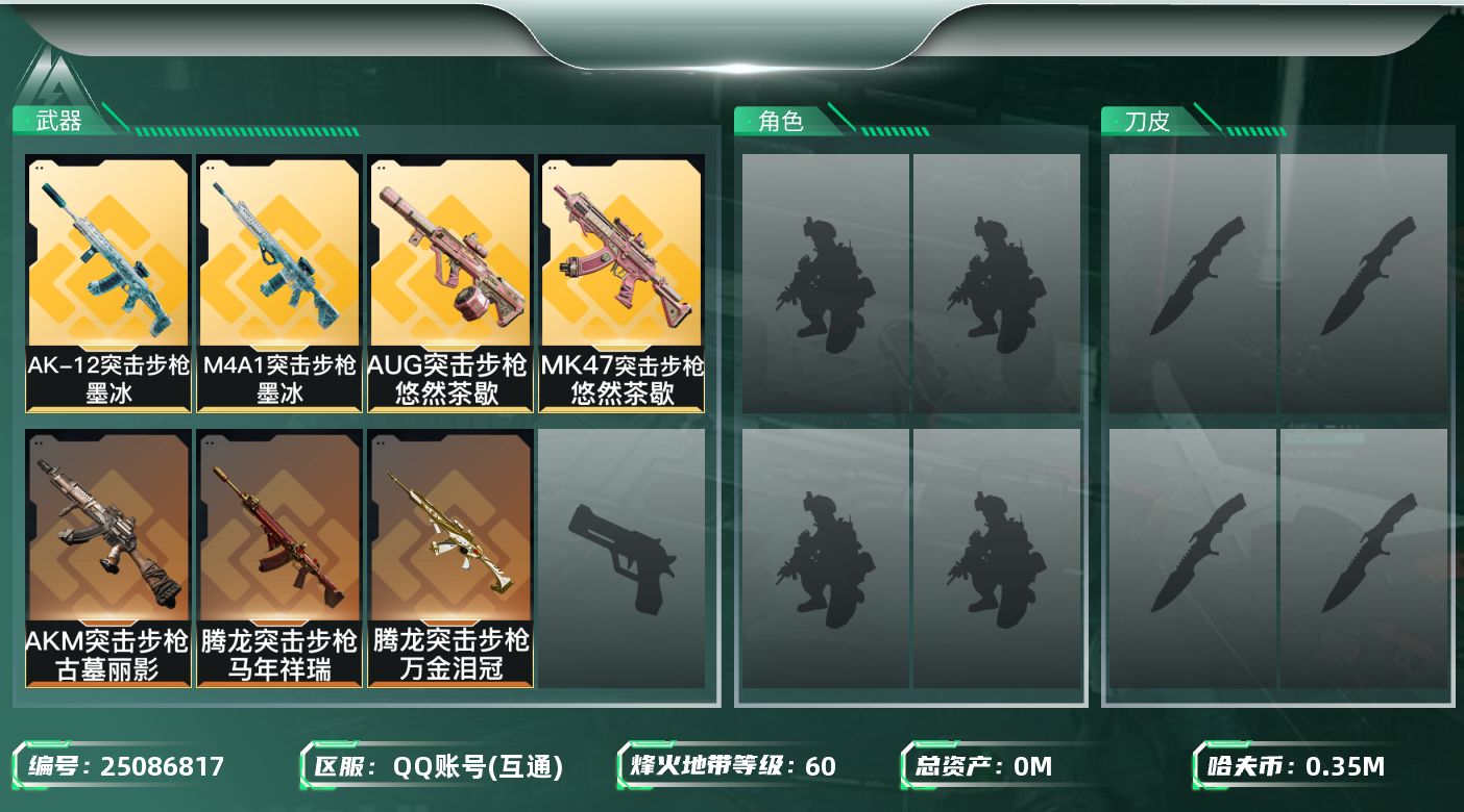 三角洲行动账号QQ[]总资产:559.2M  7传说枪械 哈夫币:K 可二次 可修改实名 
【烽火地带段位】白银
【全