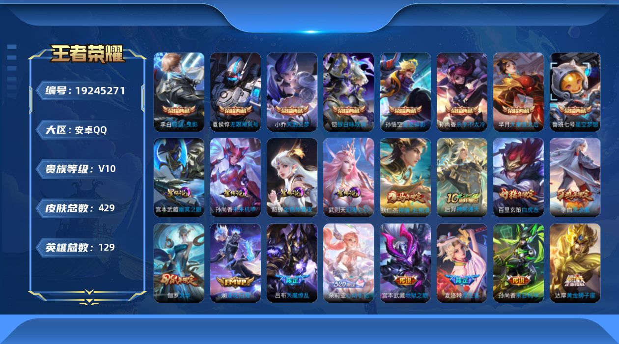王者荣耀账号安卓QQ129英雄-429皮肤--V10-9典藏39传说 对抗路42段 发育路32段 金标万战 狄仁杰 金标