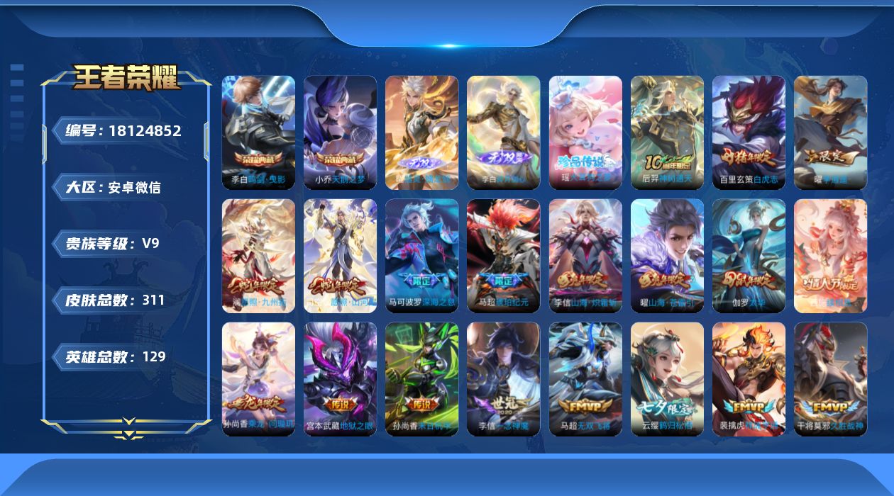 WZQM4268925王者荣耀账号详情图20