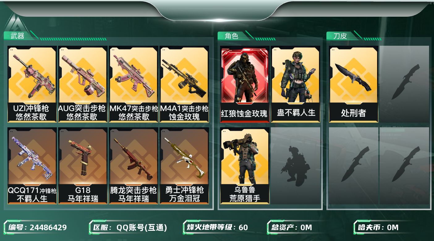 三角洲行动账号QQ[24486429]总资产:374.2M 3干员外观 1近战传说 15传说枪械 哈夫币:340.91