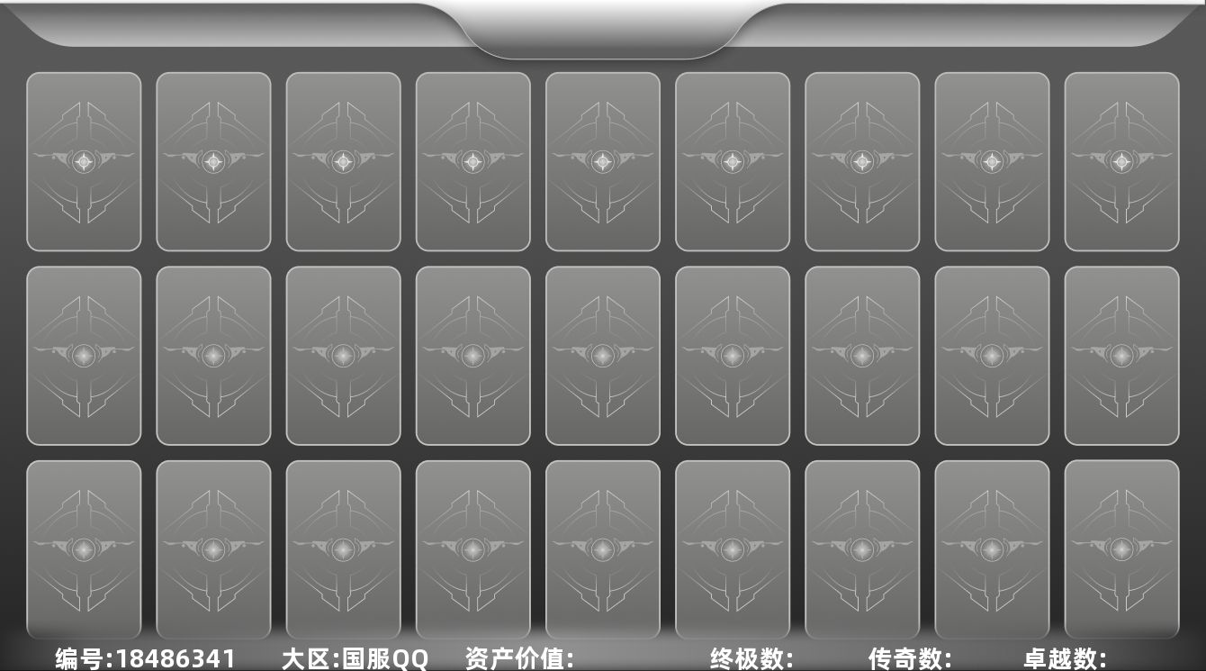 无畏契约账号QQWL669//【账号状态】无封号/【区服】QQ/【游戏等级】Lv87/【游戏段位】青铜II/【剩余V