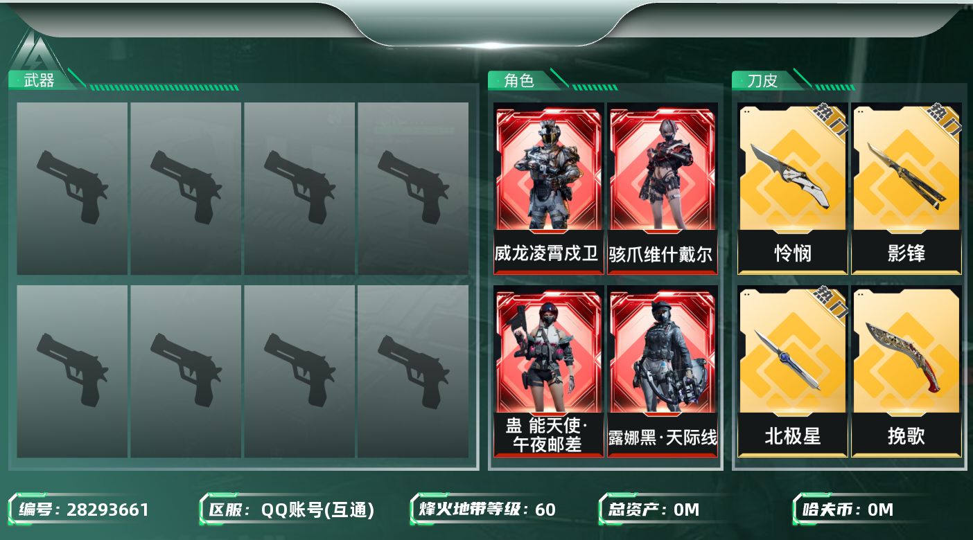 三角洲行动账号QQ[]总资产:173.8M 8干员外观 10近战传说 15传说枪械 哈夫币:3.864K 可二次 可修