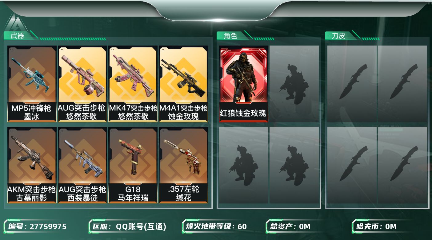 三角洲行动账号QQ[27759975]总资产:30M 1干员外观  13传说枪械 哈夫币:326.939K 可二次 可