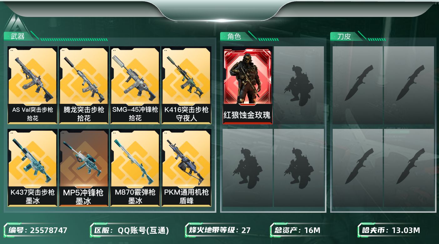 三角洲行动账号QQ【kysjz1238】16m总资产-13038k哈夫币-27烽火等级-黄金-5战场等级-无军衔
【干
