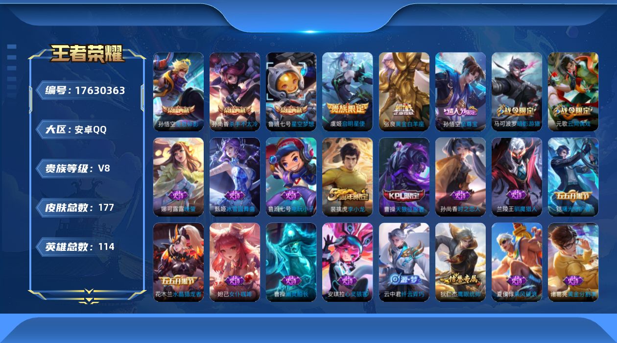 王者荣耀账号安卓QQ【精品号手慢无】打野号消耗任意点券恢复v835级收藏家典藏皮星空梦想,杀手不太冷,全息碎影优质皮肤黄金白羊座,启明星使天狼征服者,至尊宝300+亲密道具性价比男号