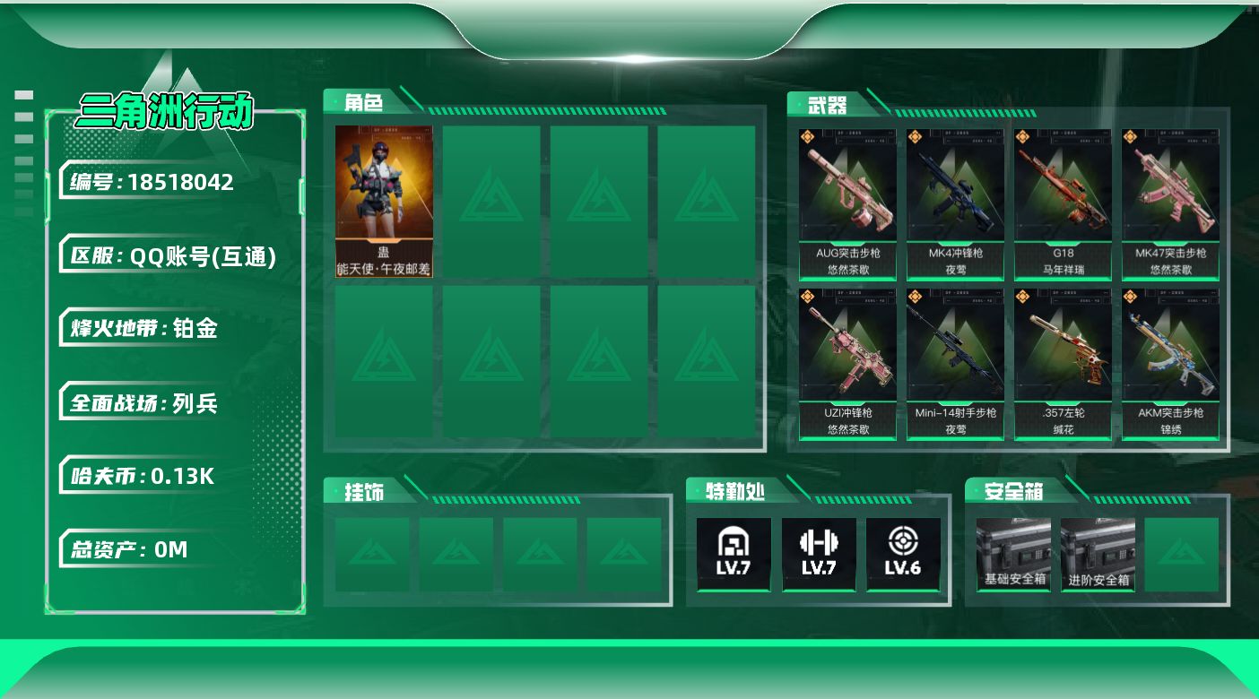 三角洲行动账号QQ总资产:241.8M 1干员外观  20传说枪械 哈夫币:134K  不可修改实名 无违规
【烽火地