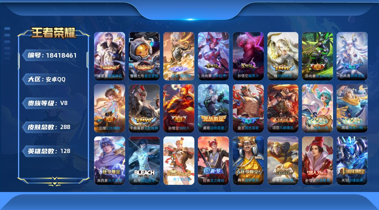 WZQM4286585王者荣耀账号详情图19