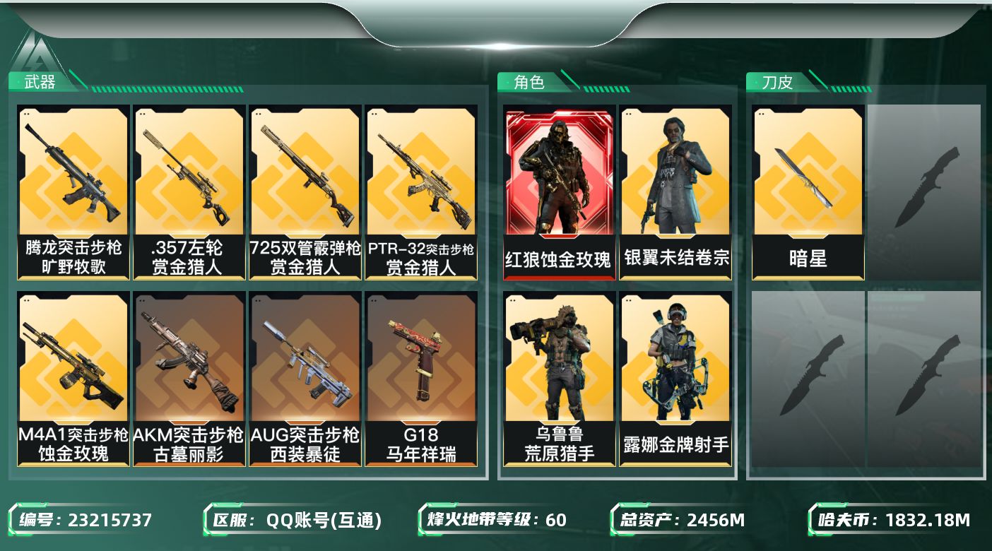 三角洲行动账号QQ[23215737]【7080】2456m总资产-1832187k哈夫币-60烽火等级-钻石-33战