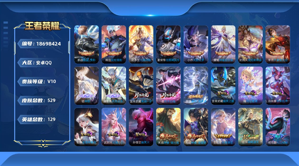 王者荣耀账号安卓QQ129英雄-529皮肤-V10无双2026.4.16-9典藏2无双3珍品传说61传说 游走47段 中
