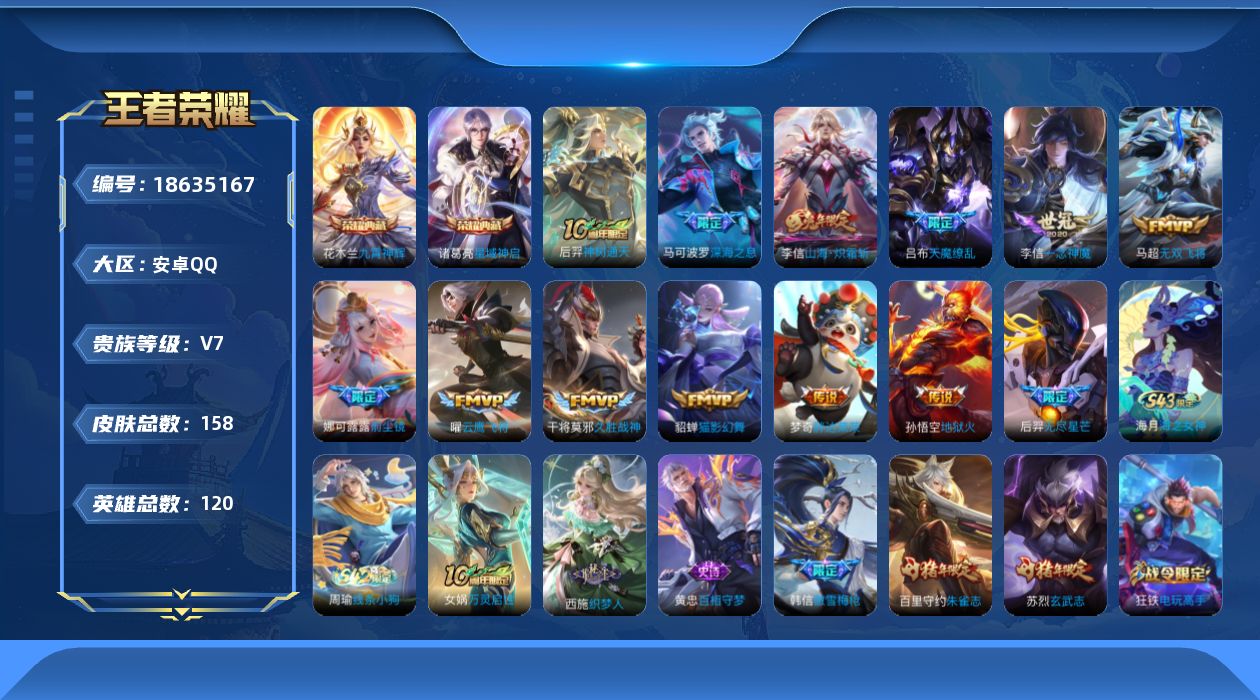 王者荣耀账号安卓QQ0AYT5D"水晶2传说13优质限定8
qq钱包已注销 信用分合格 
李信全皮，
水晶皮肤：九