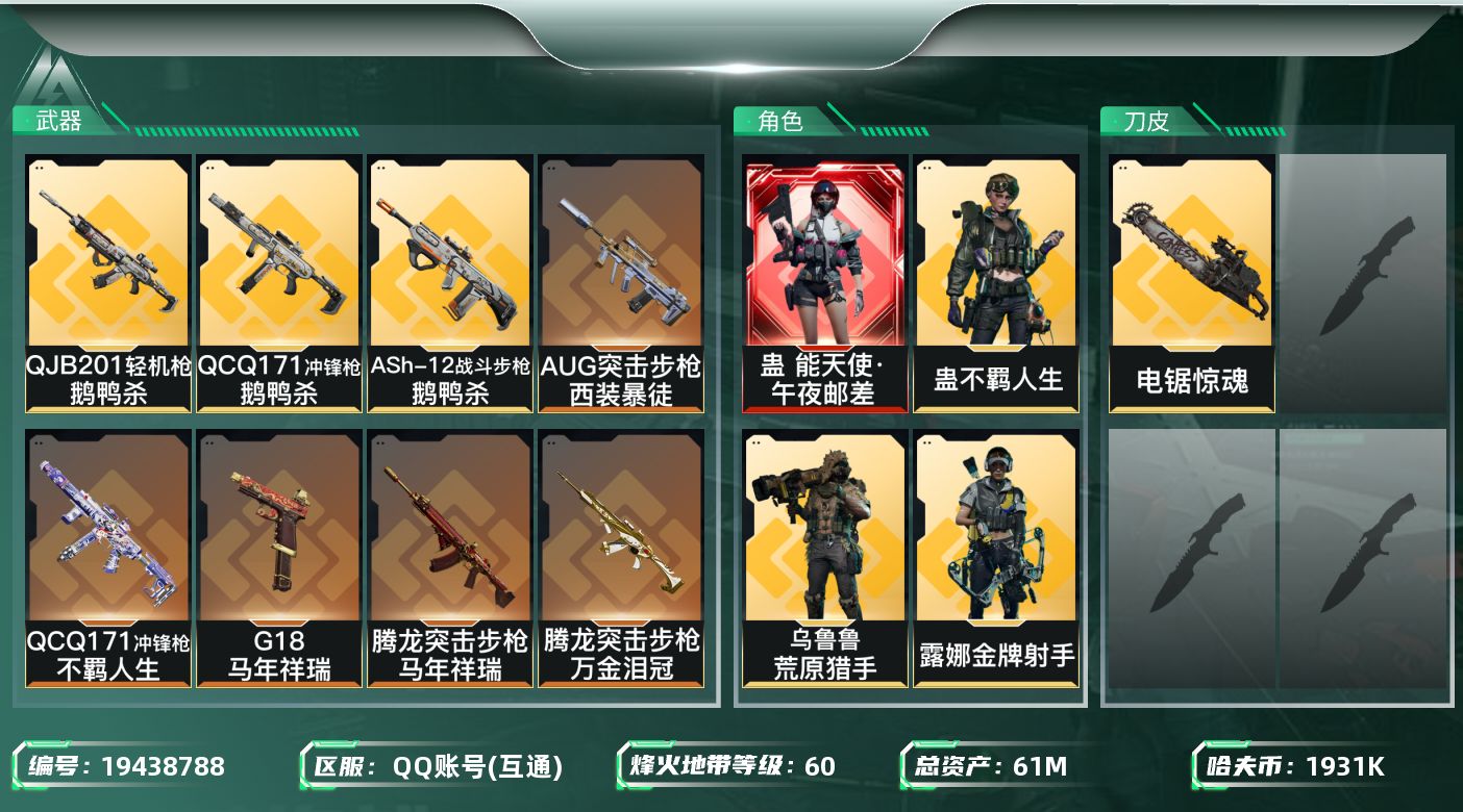 SJZQM4111762三角洲行动账号详情图12