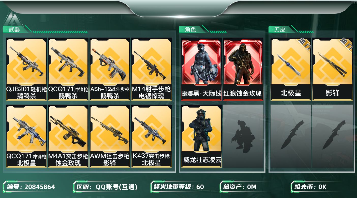 三角洲行动账号QQ[20845864]总资产:191.5M 3干员外观 2近战传说 26传说枪械 哈夫币:2.790K