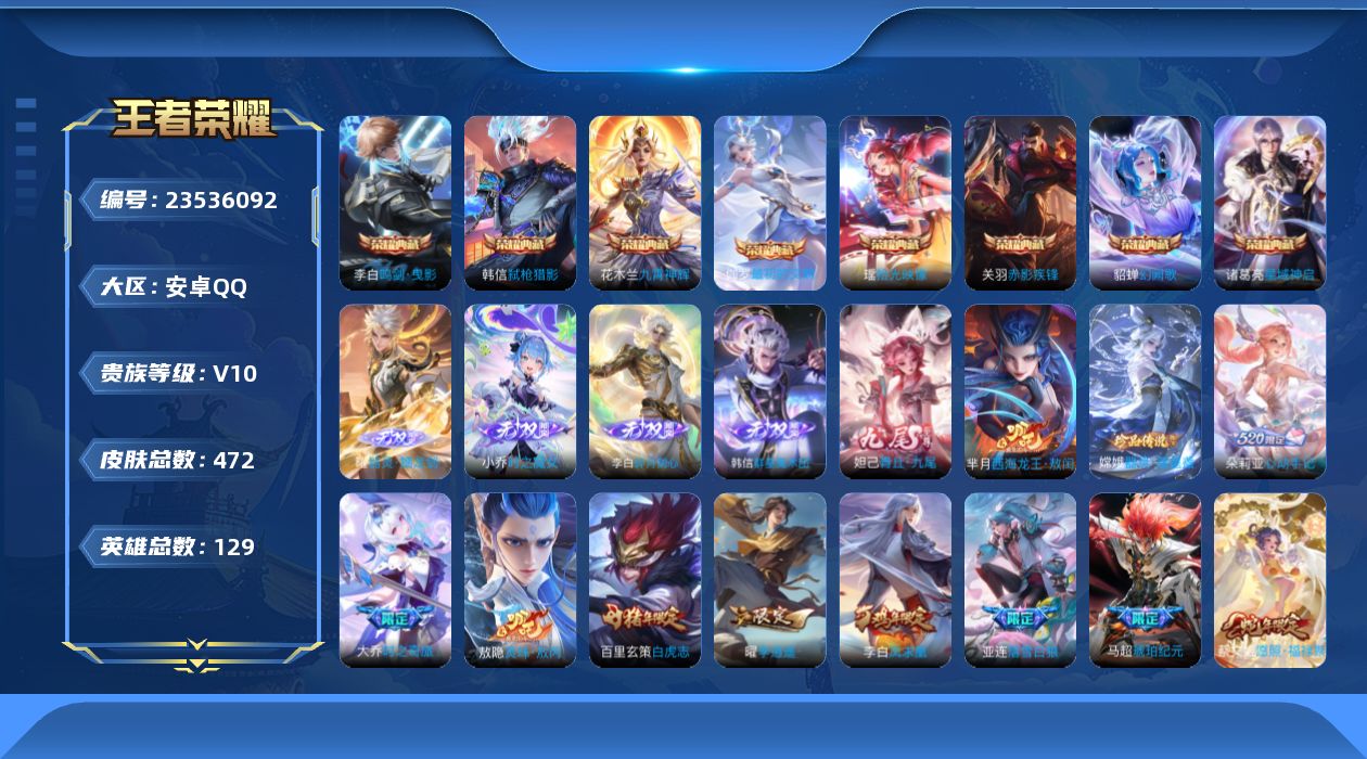王者荣耀账号安卓QQ贵族10 荣耀典藏8 无双5 珍品传说2 传说皮肤71 史诗皮肤131 皮肤数量472 皮肤价值:516946 英雄129 至尊星耀III 总场次13091