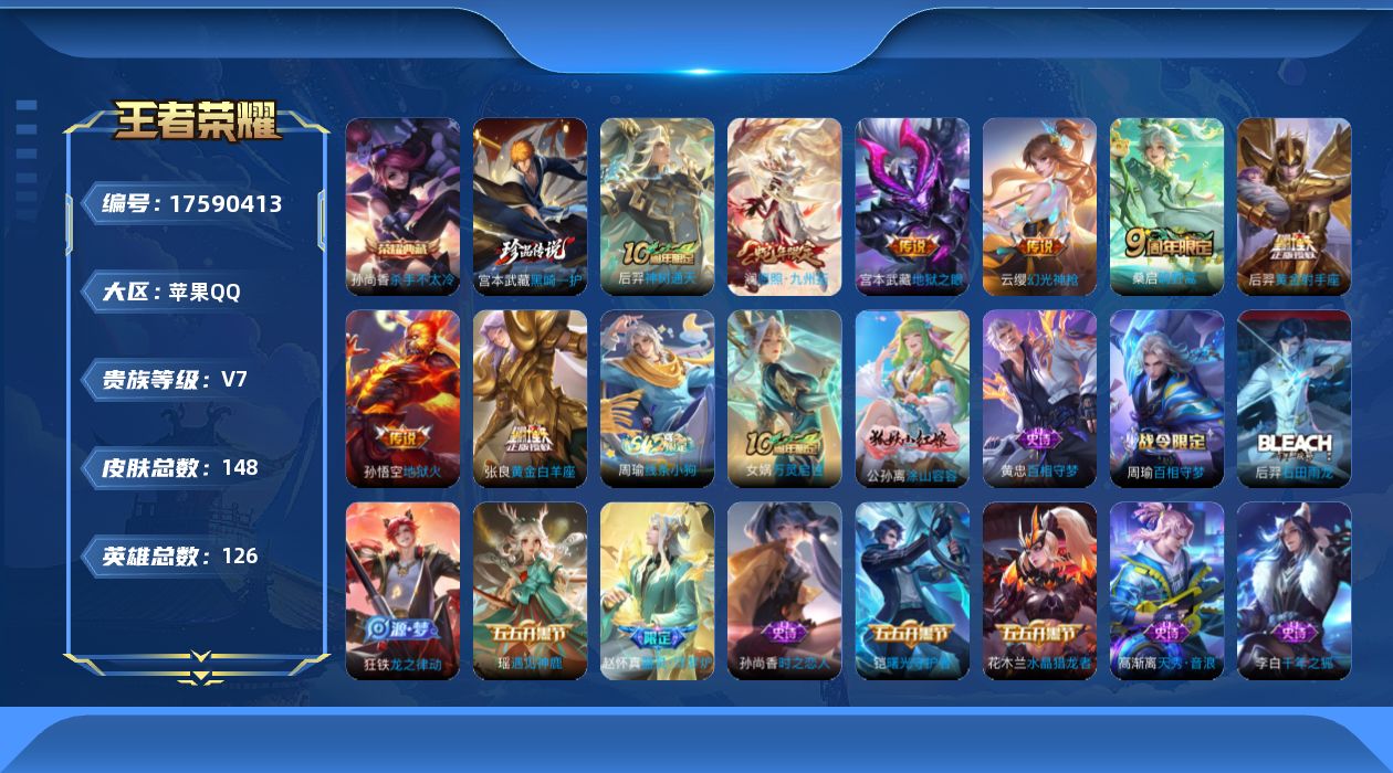 WZQM4221502王者荣耀账号详情图21