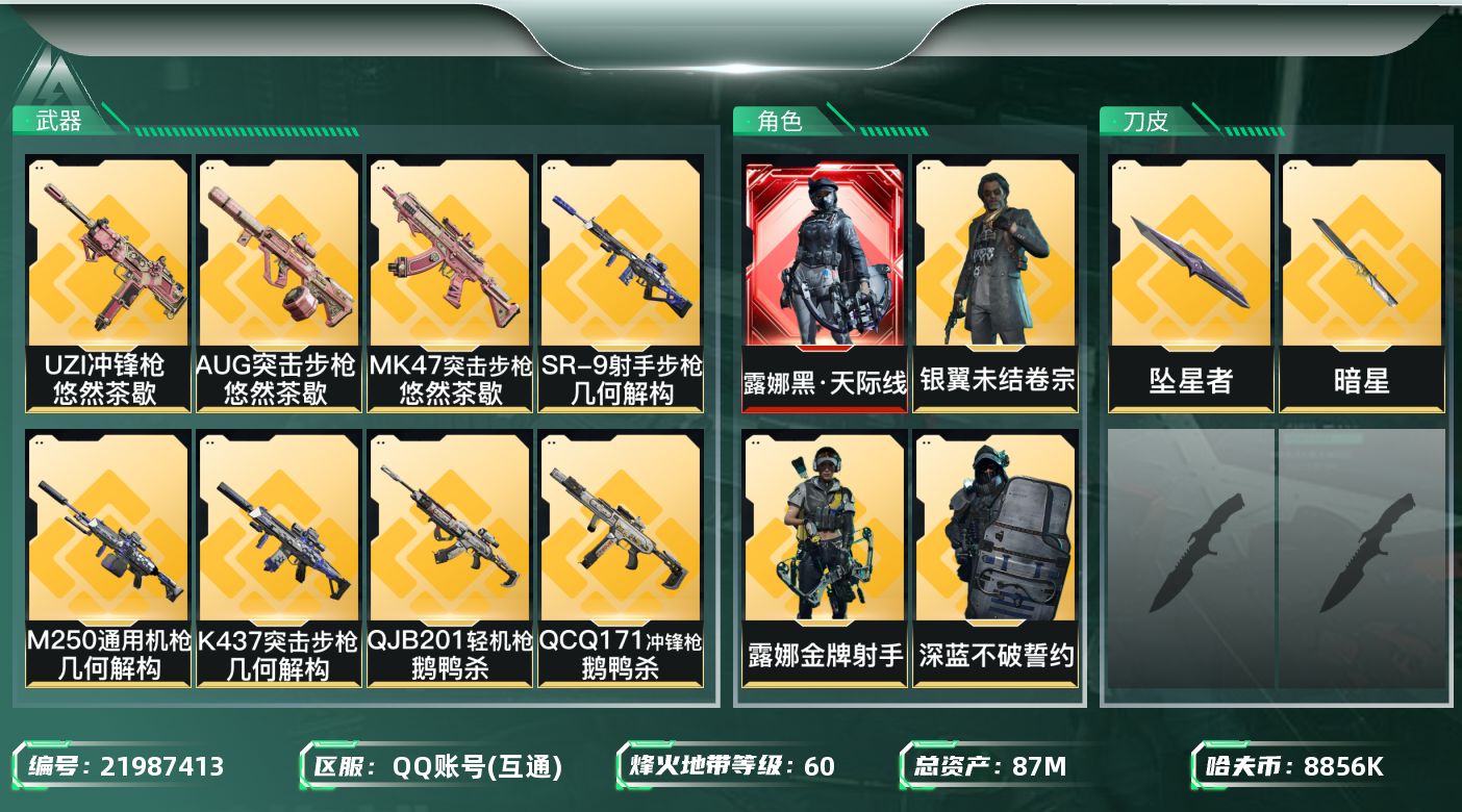 三角洲行动账号QQ【SJZEHC1475】EHC40077	3刀皮/1红皮/6金皮/天才少年/多高级咖啡豆/62发aw