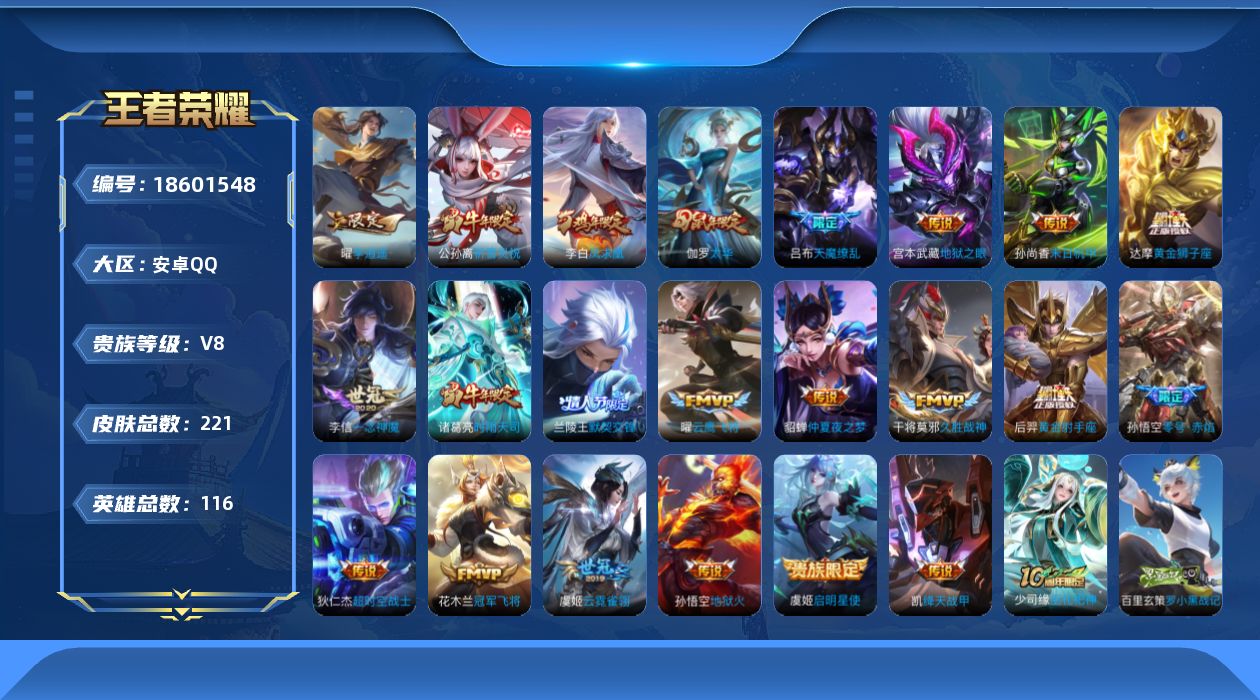 WZQM4297532王者荣耀账号详情图15