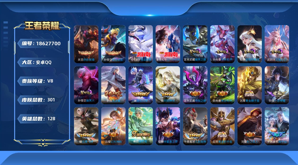 王者荣耀账号安卓QQ128英雄-301皮肤-V8-2典藏2珍品传说21传说 5星传说 幻海之心 幽冥火 幽冥之眼 未来机