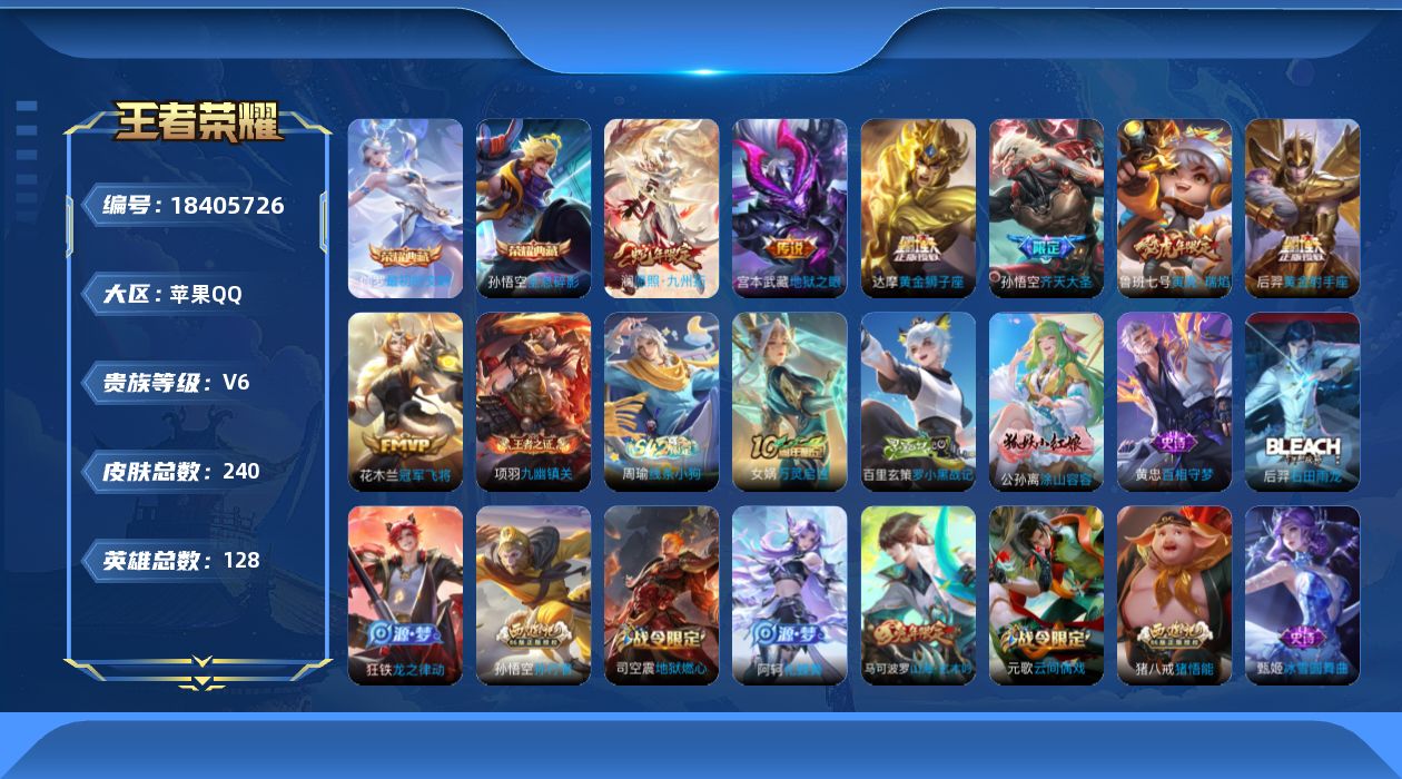 WZQM4296233王者荣耀账号详情图17 WZQM4296233王者荣耀账号详情图17